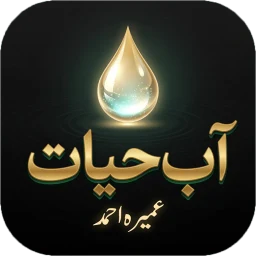 Ícone de Aab e Hayatآبِ حیاتUmera Ahmed